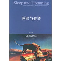 睡眠与做梦（第三版）