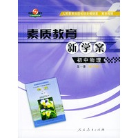 关于初中物理素质教育的在职毕业论文范文