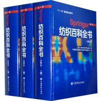 Springer纺织百科全书(注释本)