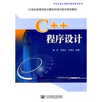 C++程序设计