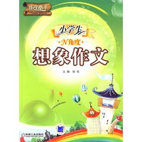 小学生N角度想象作文