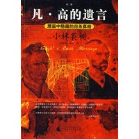凡高的遗言（新版）