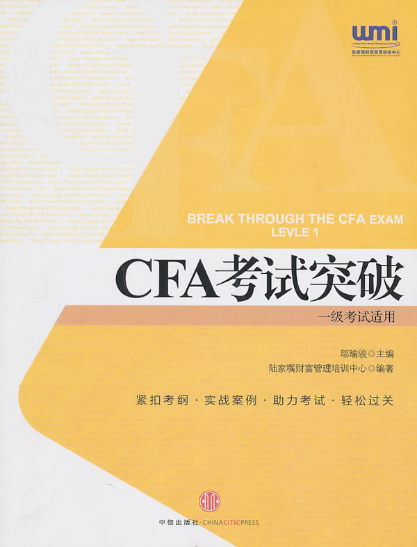 深圳特许金融分析师CFA考试教材考试用书,金
