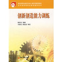 创新创造能力训练