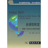 全球性转变——重塑21世纪的全球经济地图