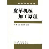 皮革机械加工原理