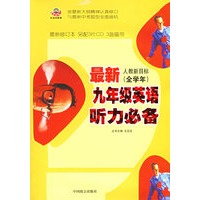 最新人教新目标（全学年）九年级英语听力必备（3CD+1书）