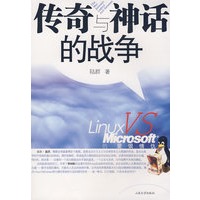 传奇与神话的战争