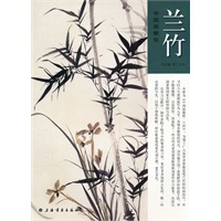 中国画教程——兰竹