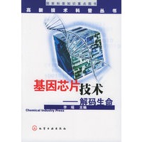 基因芯片技术:解码生命