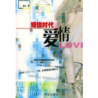 短信时代的爱情