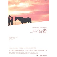 马语者