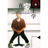 在家上学
