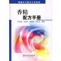 香精配方手册——精细化工配方工艺系列