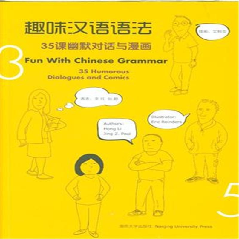 【趣味汉语语法-35课幽默对话与漫画图片】高