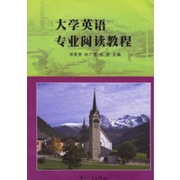 大学英语专业阅读教程