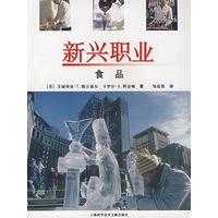 新兴职业食品