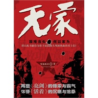 无家