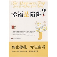 幸福是陷阱-明心书坊