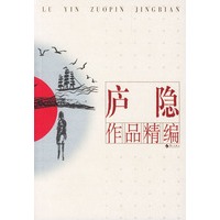 庐隐作品精编