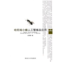哈氏啮小蜂人工繁殖及应用
