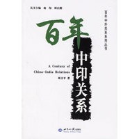 百年中印关系