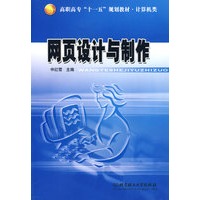 网页设计与制作（申红雪主编）