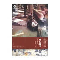 死亡接力