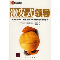 激发式领导