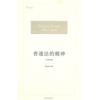 普通法的精神（中文修订版）