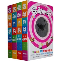 会动的书系列（可以当玩具玩的全彩科普书） 预售商品