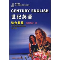 世纪英语——综合教程·综合练习Ⅱ