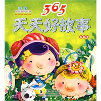 365天天好故事·彩虹卷