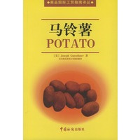马铃薯——商品国际工贸指南译丛