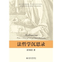 法哲学沉思录