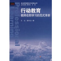 行动教育——教育在职学习的范式革新