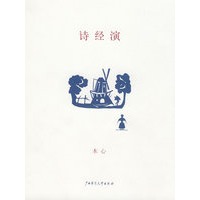 诗经演--木心作品
