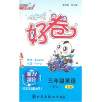 11秋好卷三年级英语NJ(牛津译林)上磁带