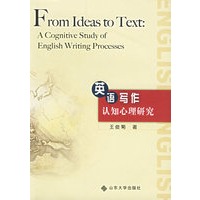 英语写作认知心理研究