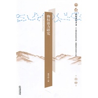 物权效力研究