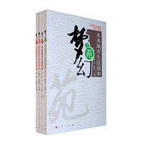 梦幻：未来城市生活读本（四册）