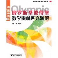 俄罗斯圣彼得堡数学奥林匹克题解