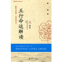 五行命运解读