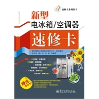 新型电冰箱/空调器速修卡(含学习卡1张)