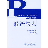 政治与人——政治学论丛