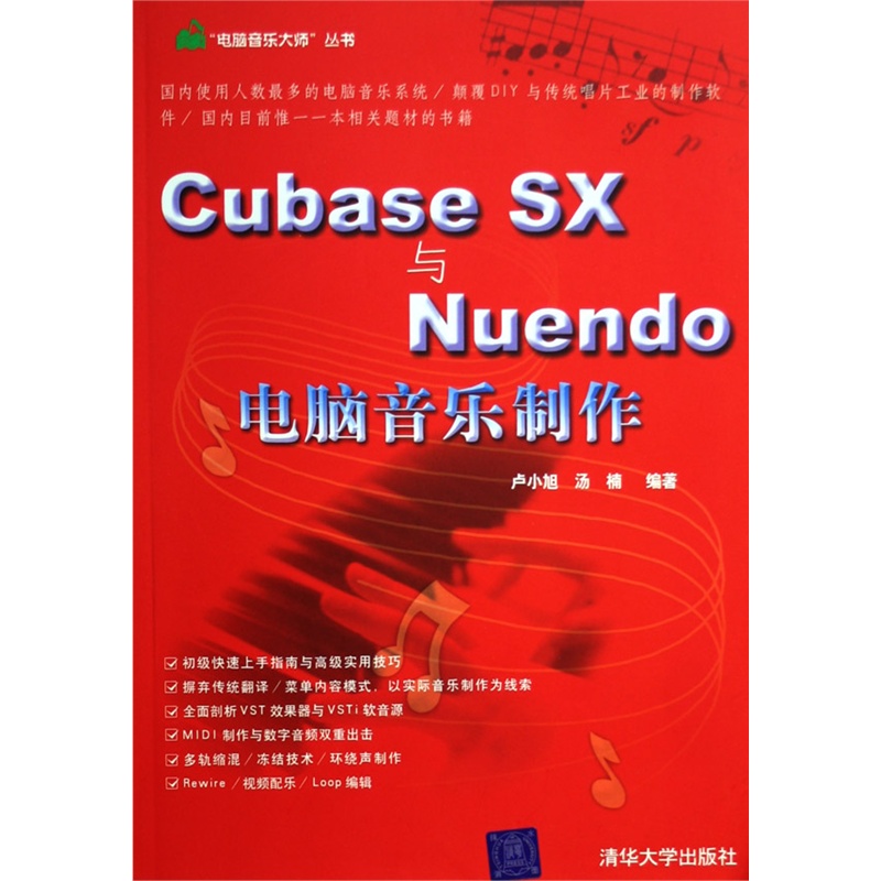 【CubaseSX与Nuendo电脑音乐制作\/电脑音乐