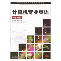 计算机专业英语(第3版)