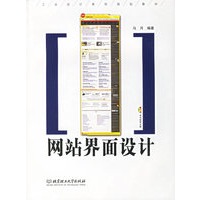 网站界面设计（附光盘）——工业设计系列规划教材