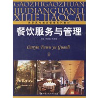 餐饮服务与管理