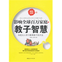 影响百万家庭的教子智慧